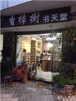 书店观看