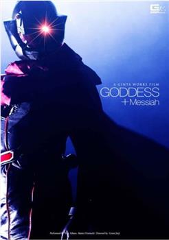 GODDESS＋Messiah观看