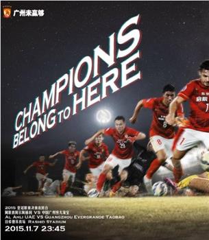 Al-Ahli Dubai Club vs Guangzhou Evergrande Taobao观看