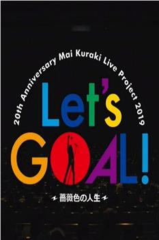 2019仓木麻衣 20周年巡回演唱会观看