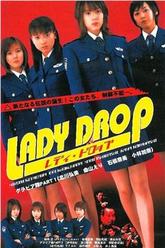 LADY DROP レディ・ドロップ观看