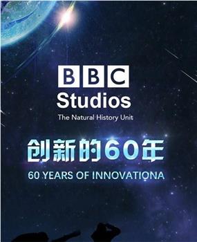 BBC自然历史组：创新的60年观看