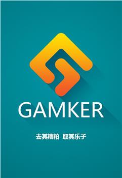 Gamker观看