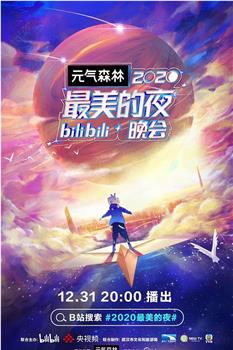 2020最美的夜bilibili晚会观看