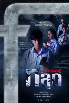 หลุด THE LEAKED观看