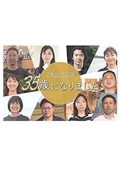 日本人生七年 5观看