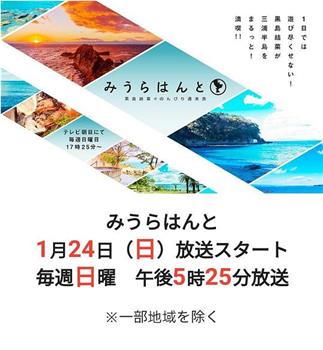 三浦寻旅～黑岛结菜的周末悠闲旅程～第二季观看