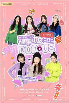 硬糖少女BON-US新年特辑观看