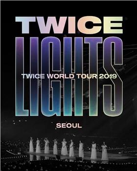 TWICE <Twicelights> World Tour观看