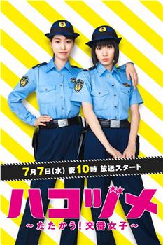 女子警察的逆袭观看