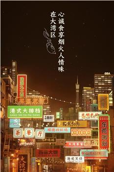 大湾仔的夜观看