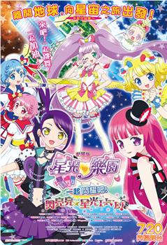 PriPara The Movie 2017观看