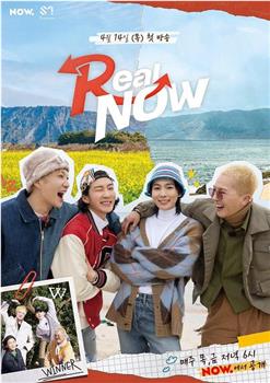 Real NOW - WINNER观看