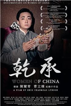 WOMEN OF CHINA观看