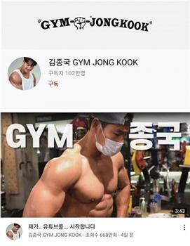 GYM钟国观看