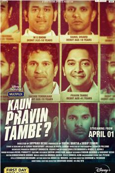 Kaun Pravin Tambe?观看