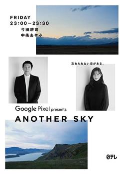 Google Pixel presents ANOTHER SKY观看