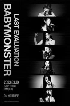 BABYMONSTER - 'Last Evaluation'观看