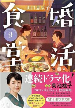 婚活食堂观看