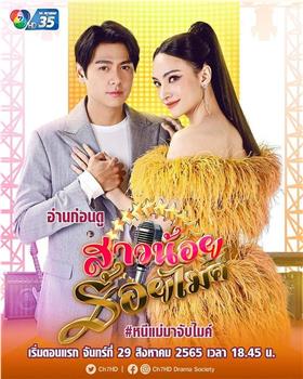 สาวน้อยร้อยไมค์观看