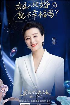 发光吧，大女生观看