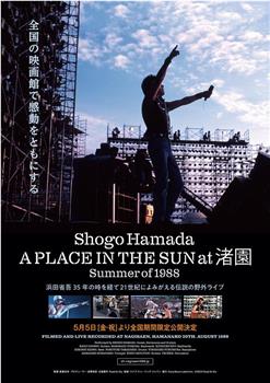 A PLACE IN THE SUN at渚園 Summer of 1988观看