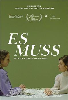 Es muss观看