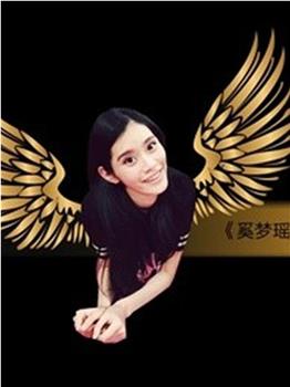 奚梦瑶Victoria's Secret日记观看