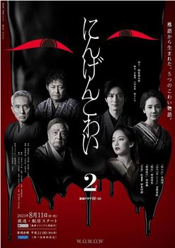 人间恐怖2观看