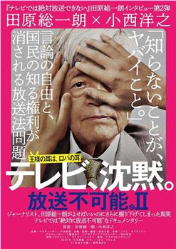 テレビ、沈黙。放送不可能。II观看