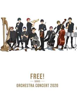 Free！2020线上交响音乐会观看