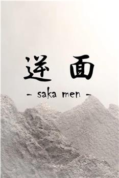 Saka Men观看