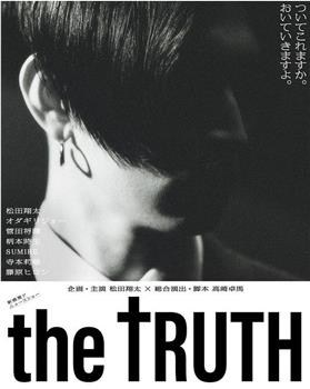 THE TRUTH观看