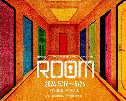 ROOM观看