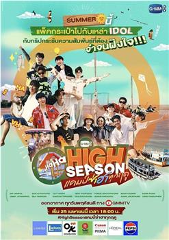 High Season观看