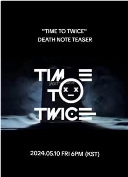 TWICE REALITY "TIME TO TWICE" DEATH NOTE观看