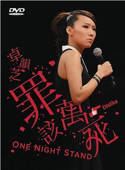 罪該萬死 One Night Stand观看